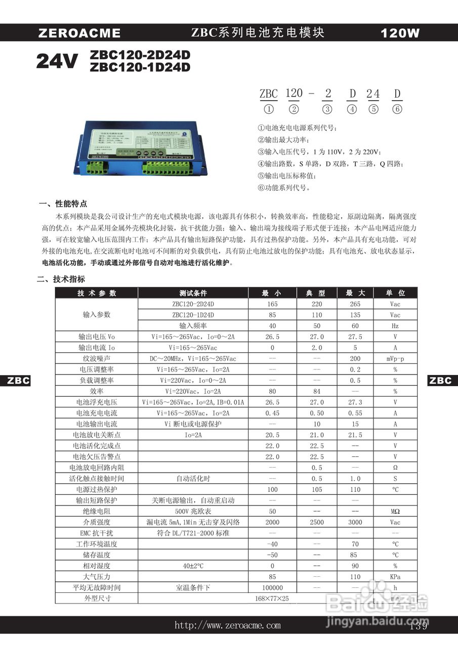 中盛科技ZBC系列电池充电模块电源产品手册:[2]