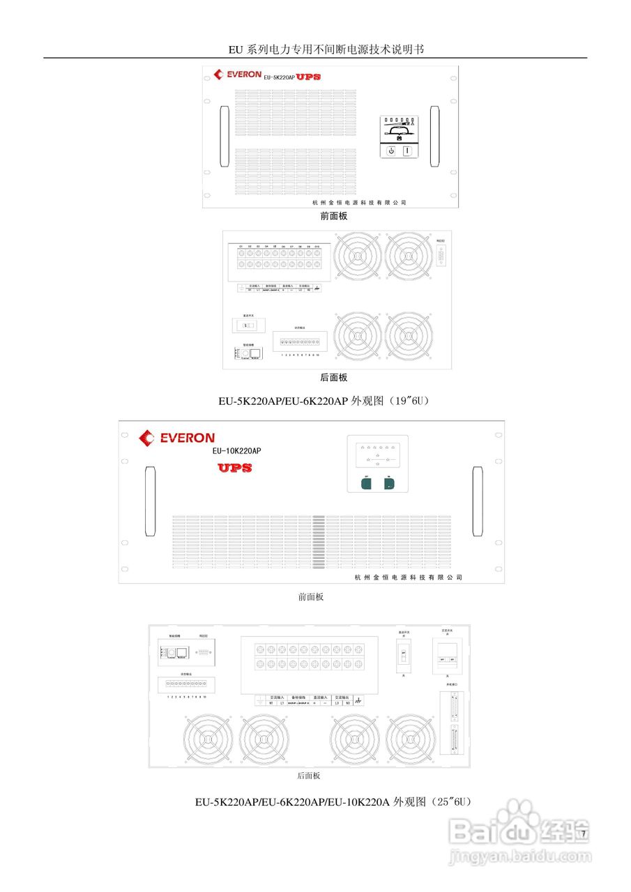 金恒EU-10K220AP电力专用不间断电源使用说明书:[1]