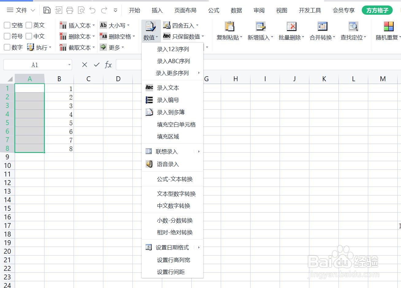 Excel，如何快速录入罗马序列