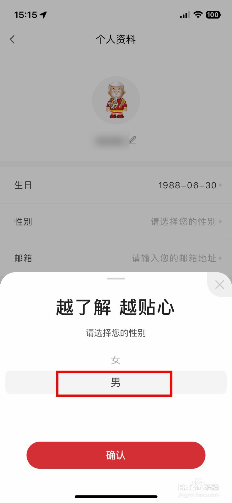 肯德基app软件如何设置自己的性别