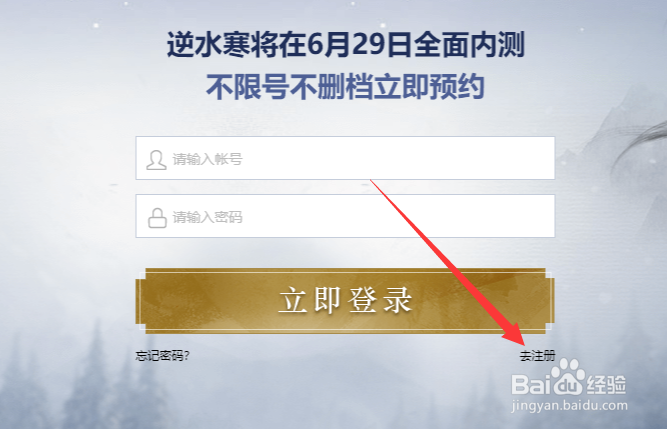 逆水寒全面内测激活码怎么获得如何预约方法攻略