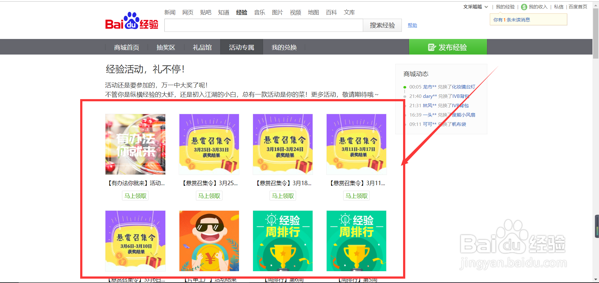 百度经验活动可以在哪参加