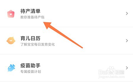 丁香妈妈怎么用待产清单