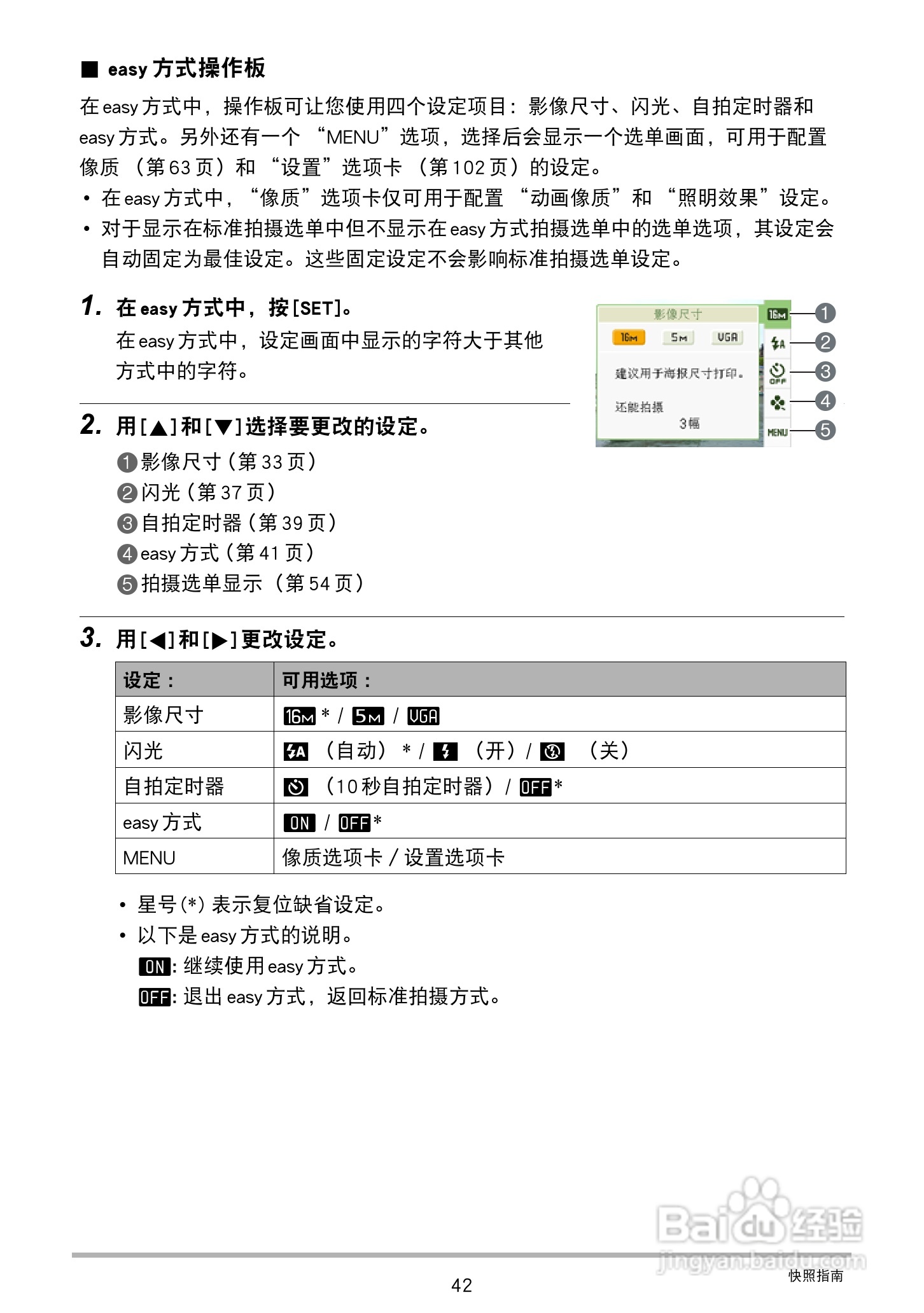 卡西欧EX-Z28数码相机使用说明书:[5]