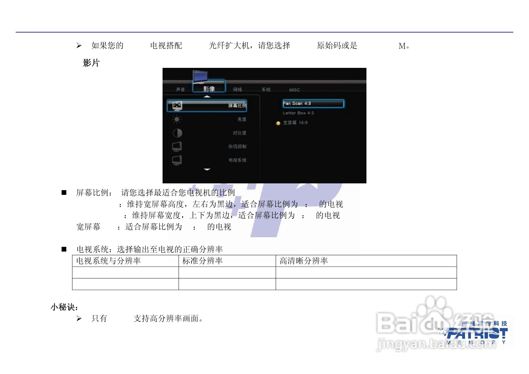 PATRIOT All-in-one高清多媒体播放器使用说明书:[1]
