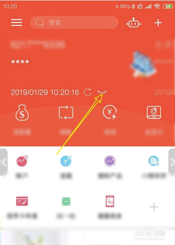 中国建设银行手机APP怎么用