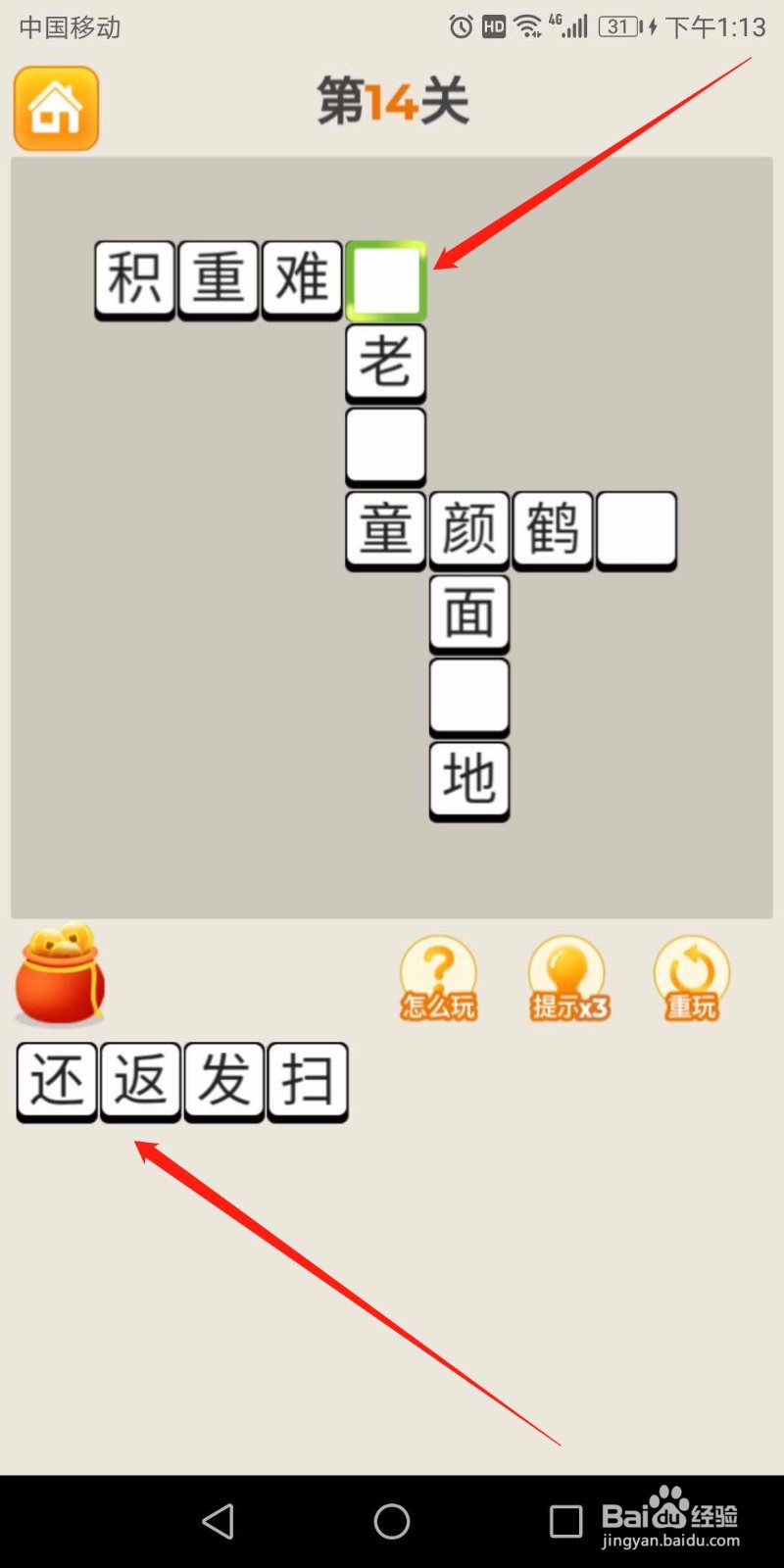 疯狂猜成语第14关怎么玩