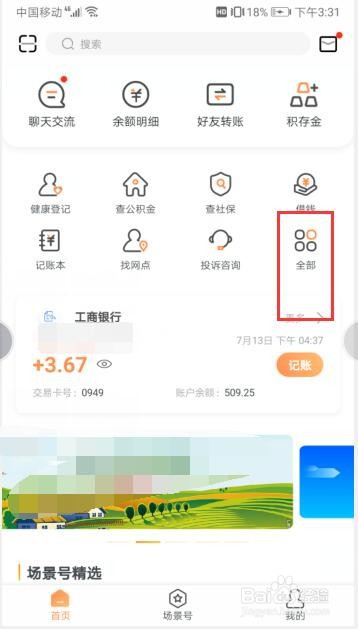 如何在工商银行软件中预约纪念币