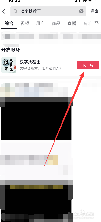 抖音汉字找茬王攻略