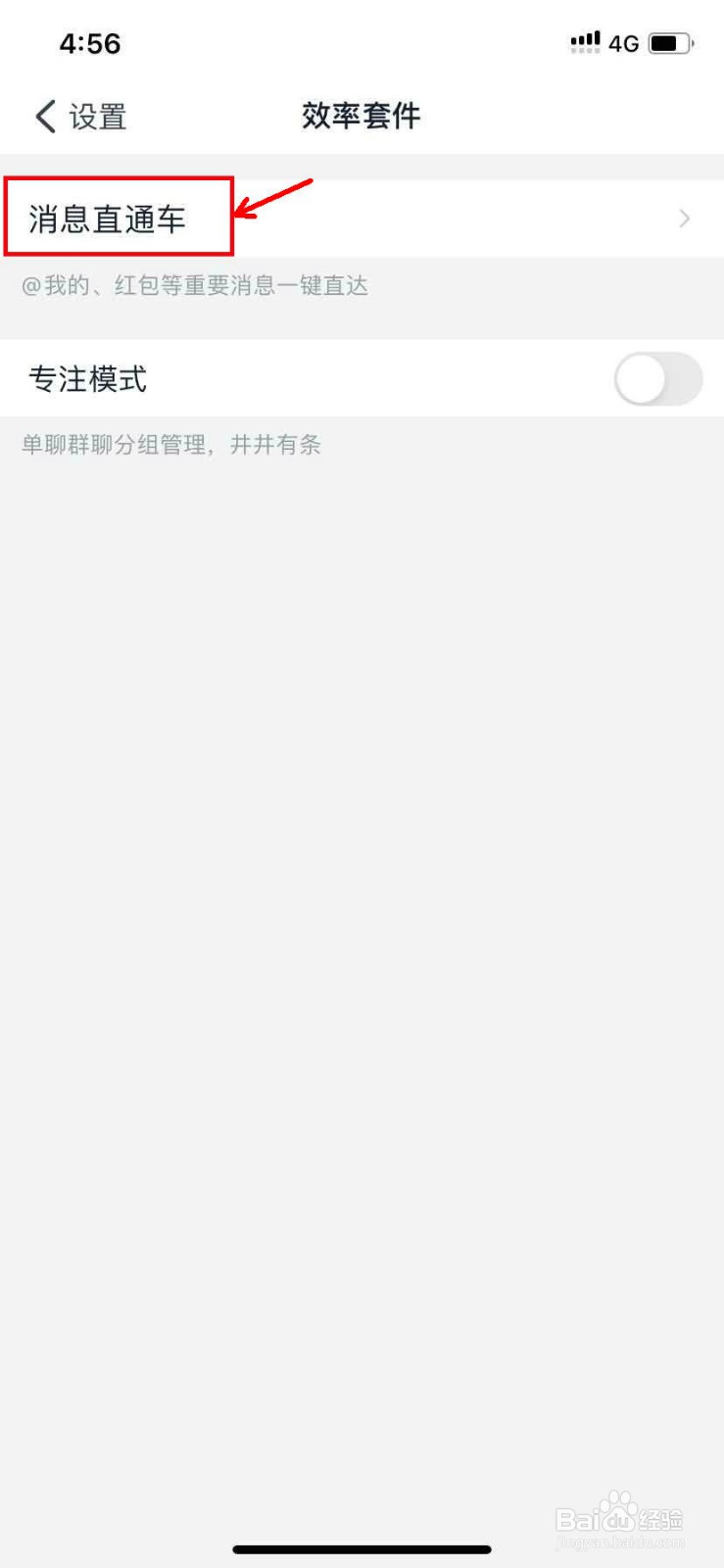 钉钉怎么开启消息直通车