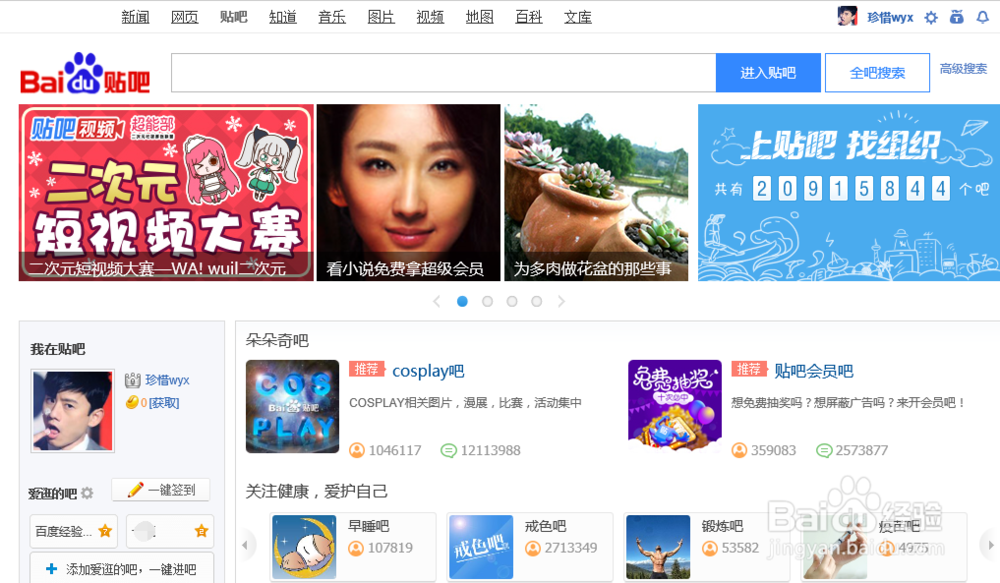 百度贴吧怎么看别人关注的吧