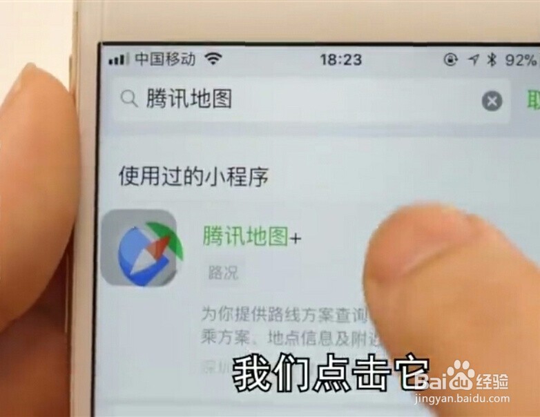 微信新功能——不要下载安装就能开启语音导航