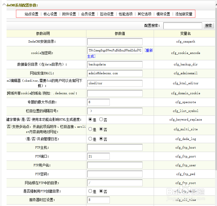 织梦dedecms系列教程：[3]系统模版