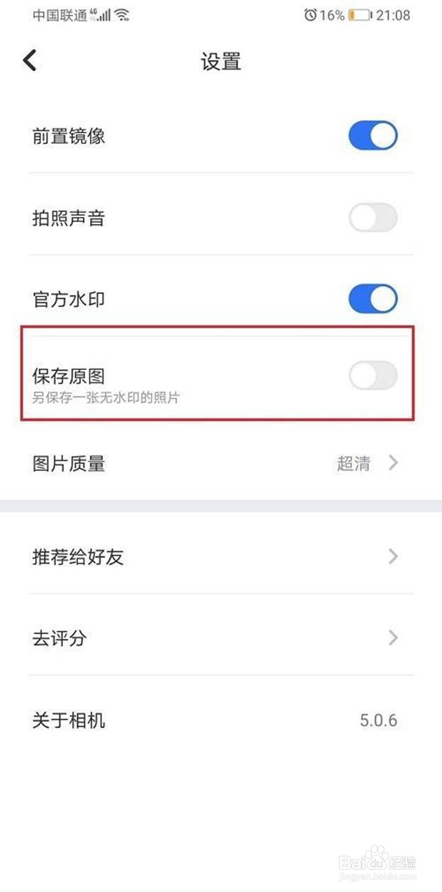 元道经纬相机如何保存原图