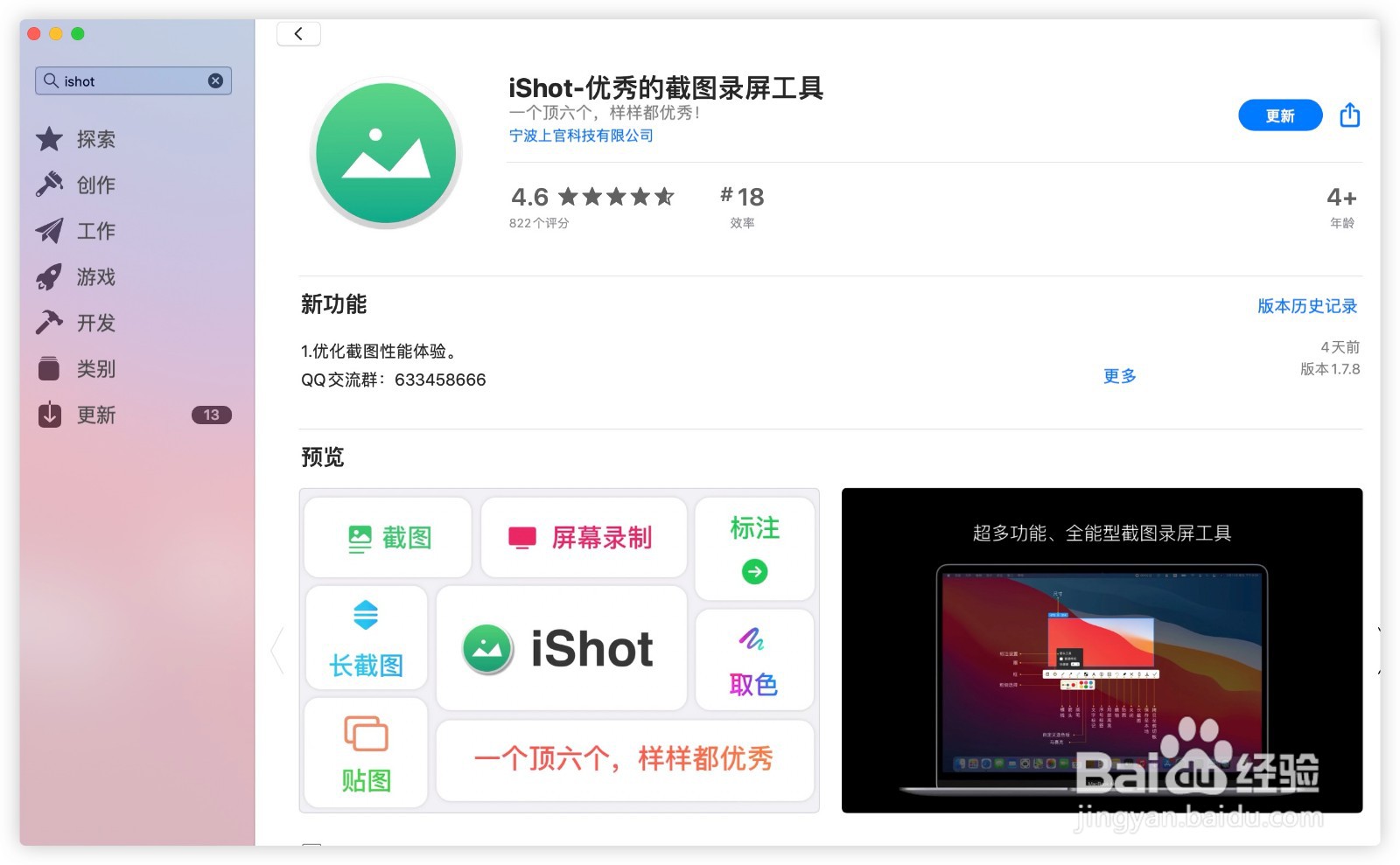 苹果电脑如何窗口截图?