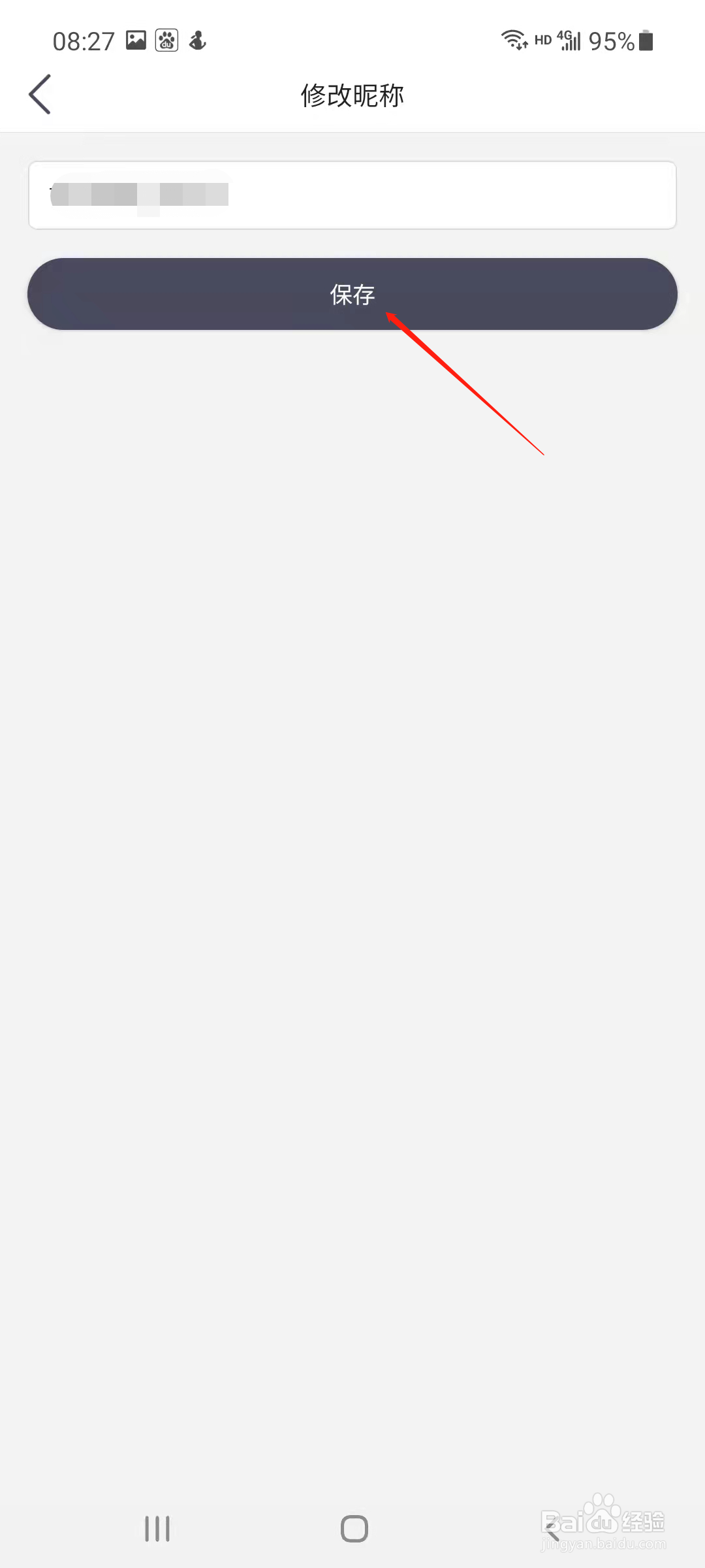 老司机汽车APP怎样修改昵称