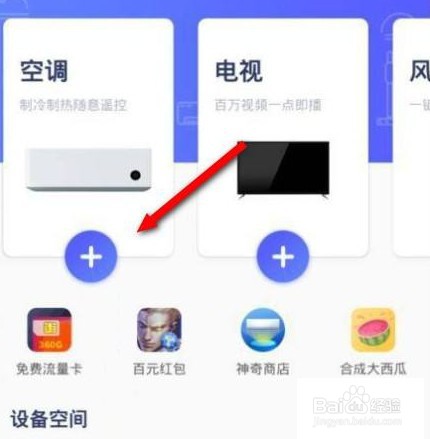 手机怎么调空调