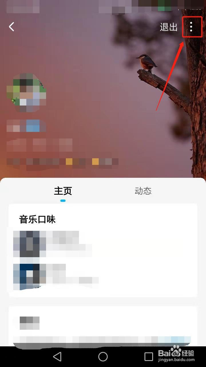 酷狗音乐如何填写兴趣爱好