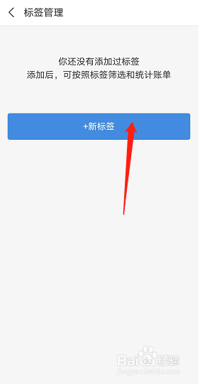 支付宝如何添加账单标签