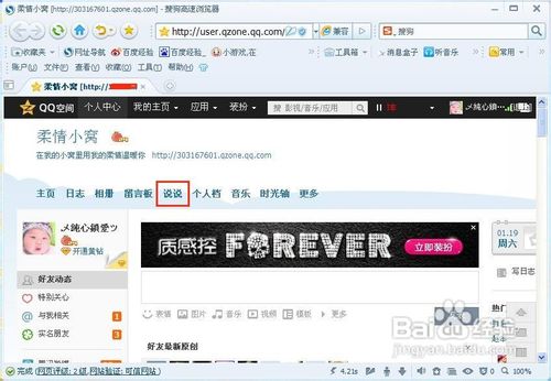 怎么把私密说说取消