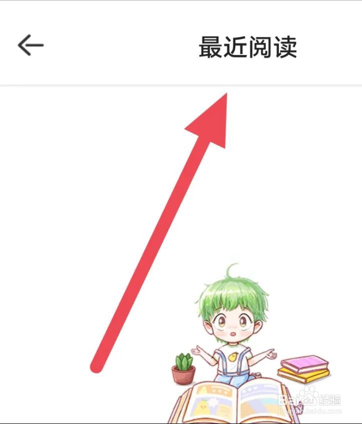 青梨APP是怎么查看最近阅读界面的