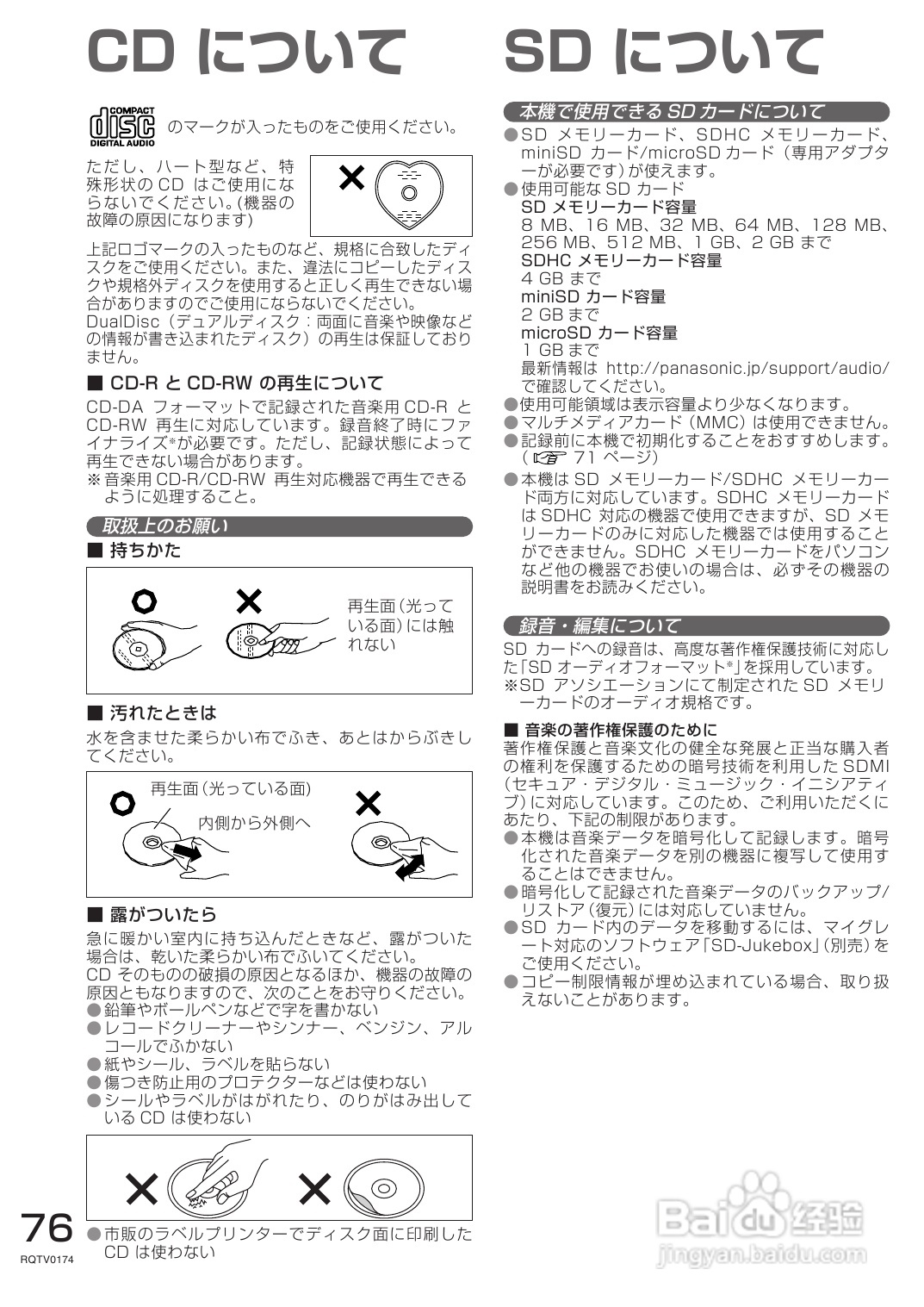 Panasonic SC-PM770SD音响使用说明书:[4]