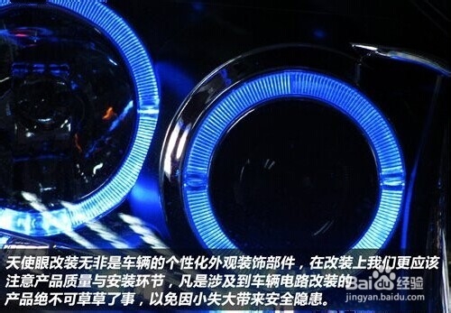 双光透镜怎样选择 郑州改装大灯方法