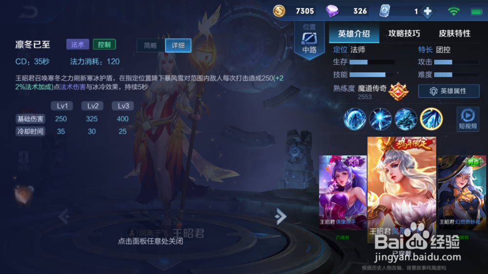 王者荣耀王昭君使用技巧及铭文推荐