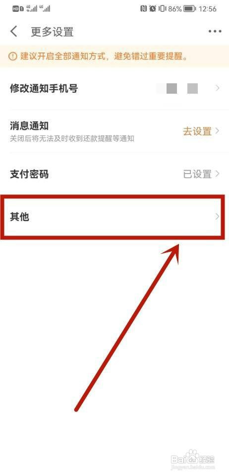 如何操作才能锁定京东白条账户
