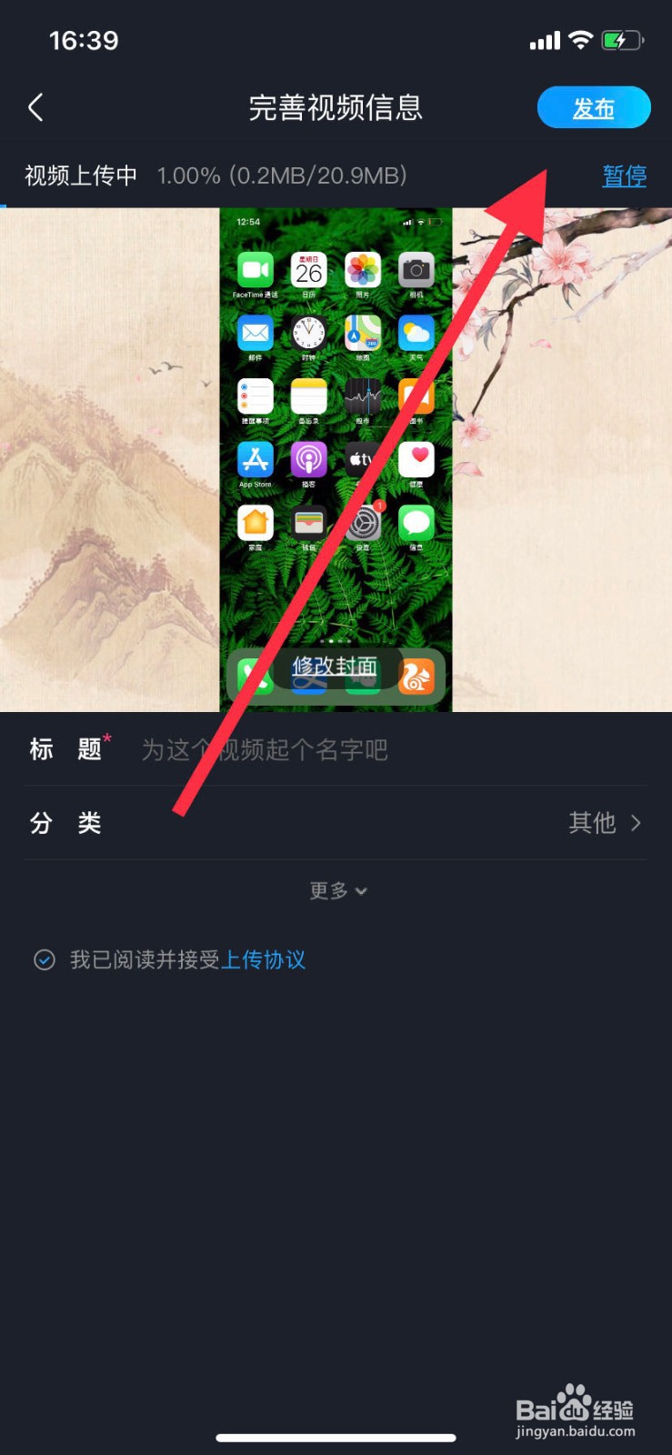 手机优酷如何上传作品？