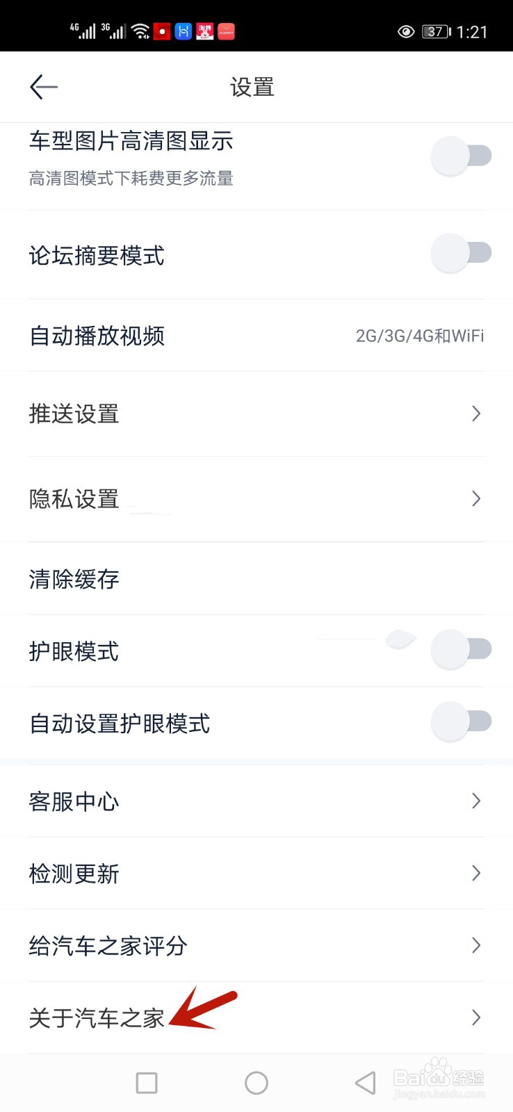 怎么查看汽车之家隐私政策