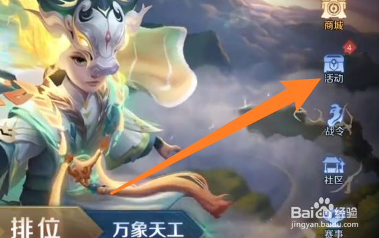 王者荣耀五谷满仓怎么打开