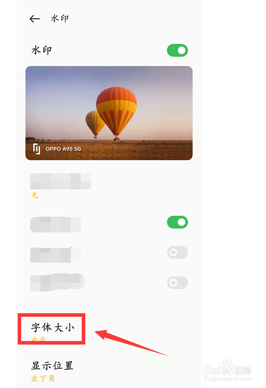 相机中水印的字体如何设置为中号