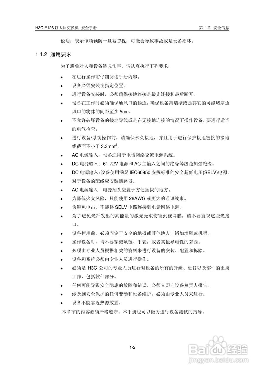 华三交换机E126形说明书