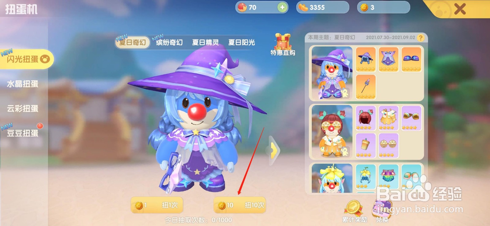 摩尔庄园怎么玩扭蛋机