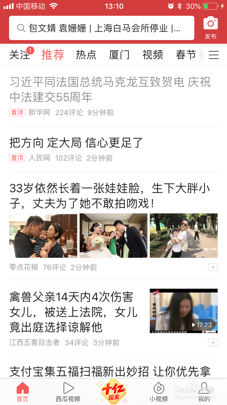 今日头条app怎么集卡分5亿，集齐一套金卡