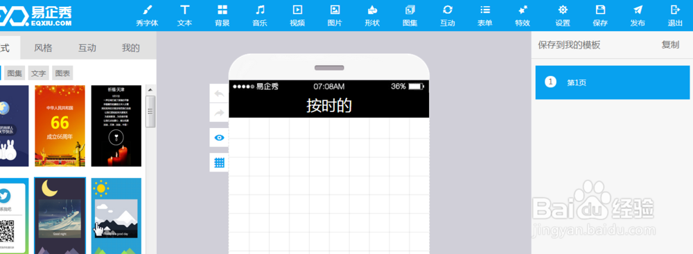 免费制作可翻页的flash微信推广文章