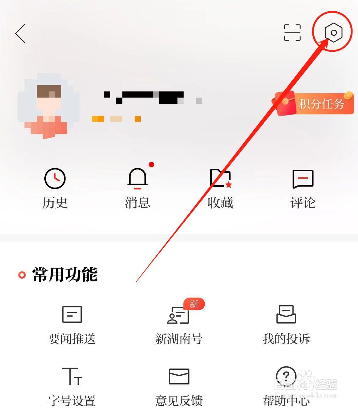 怎么切换新湖南软件播报员