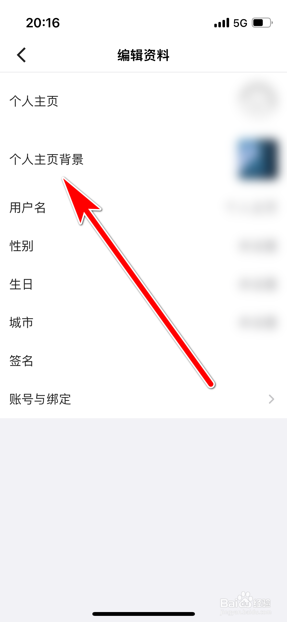 酷安如何设置个人主页背景