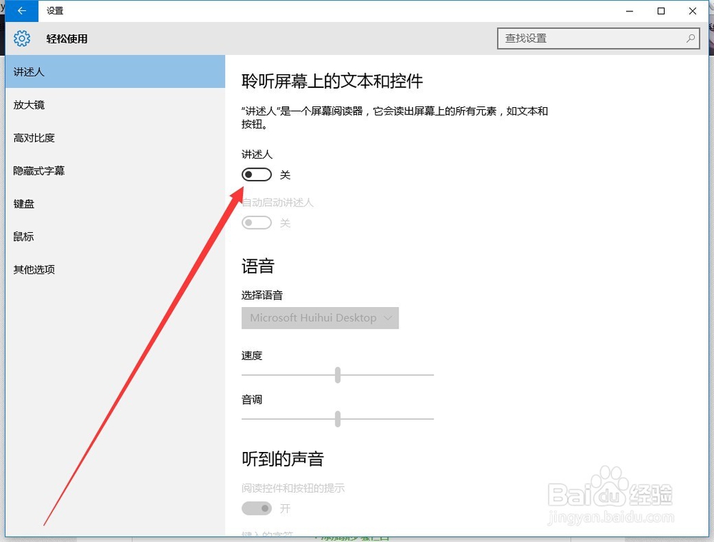 如何使用Windows10新功能“讲述人”。