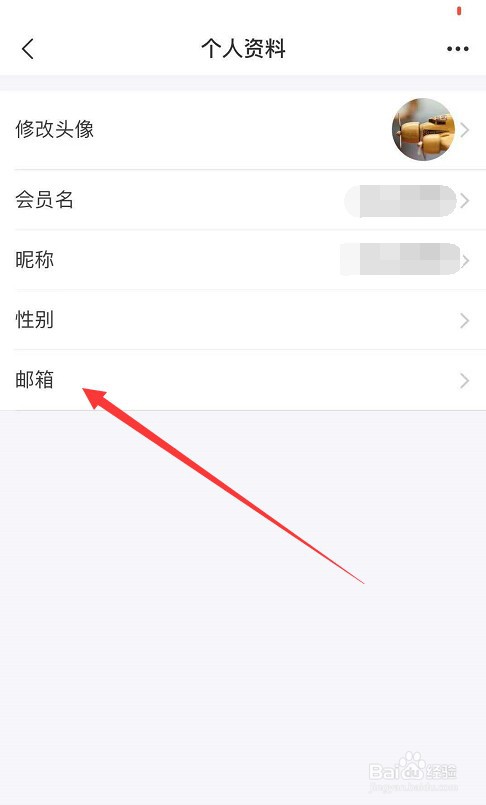 飞猪旅行怎么修改已绑定邮箱