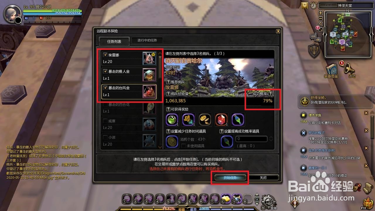 龙之谷佣兵怎么升级