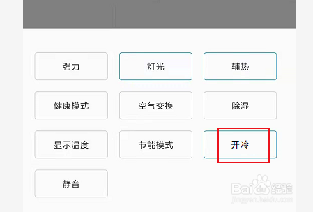 哈佛h6空调怎么开冷