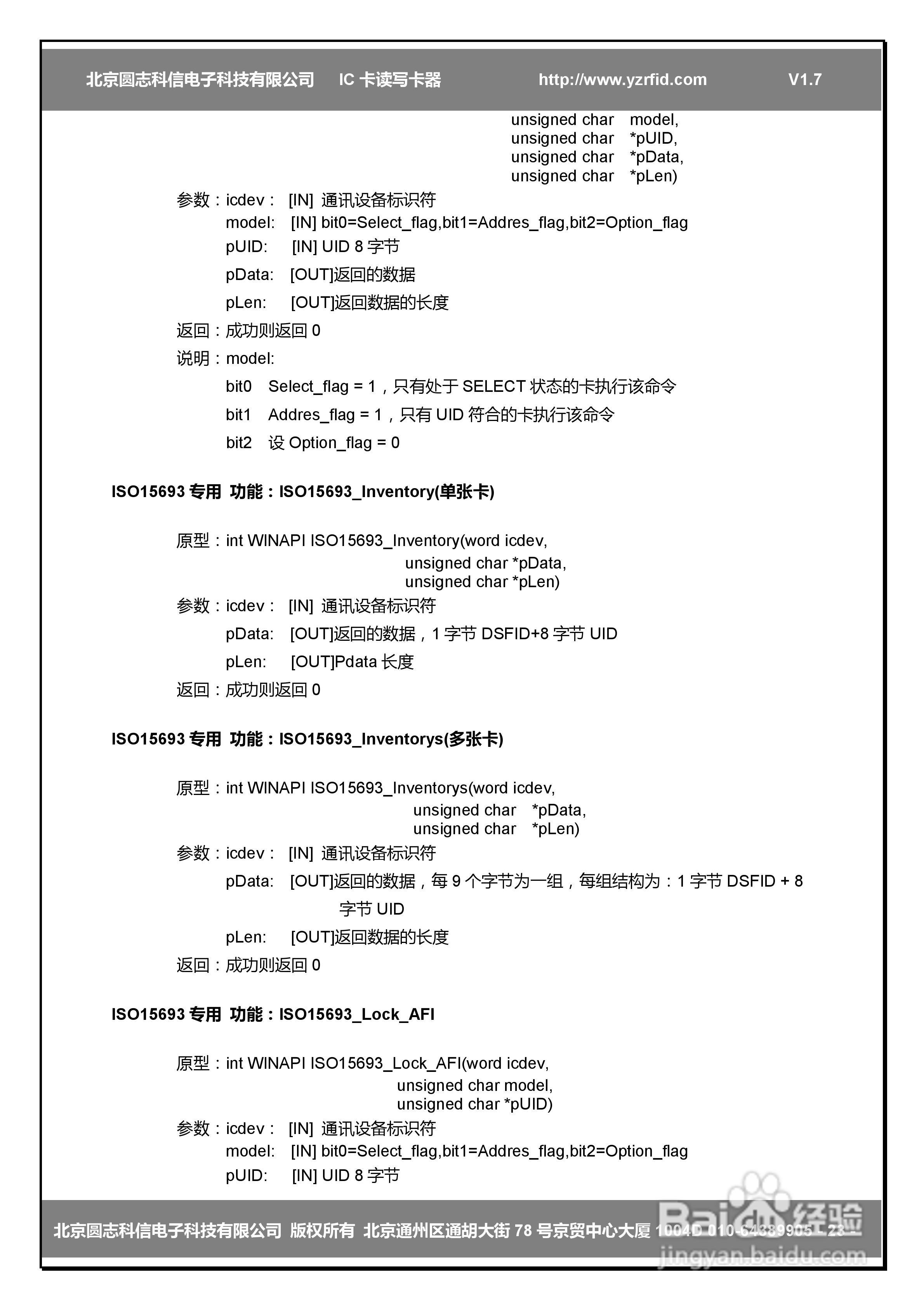 圆志科信RW202EX型CPU卡读卡器应用手册:[3]