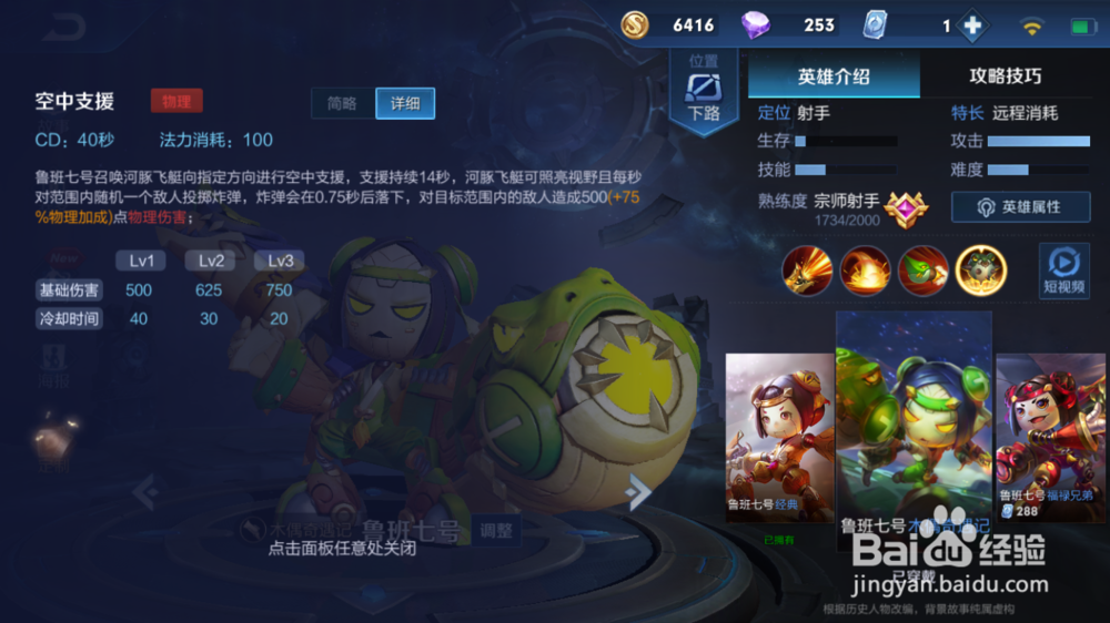 王者荣耀鲁班使用技巧