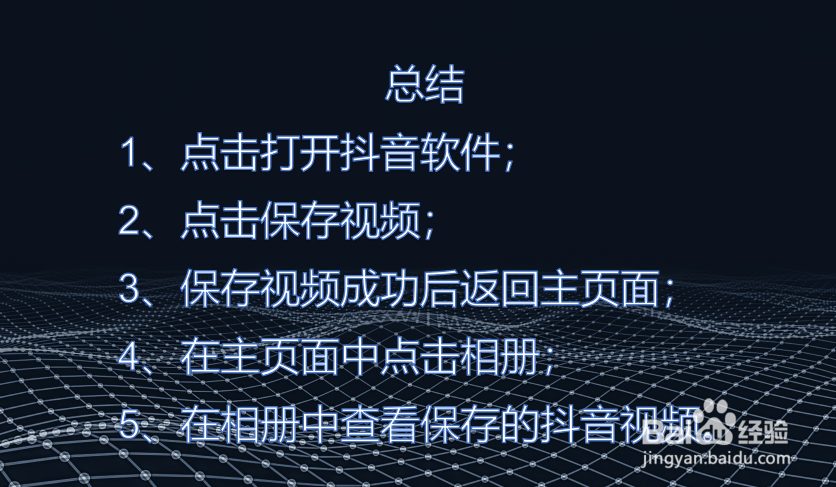 抖音如何保存视频