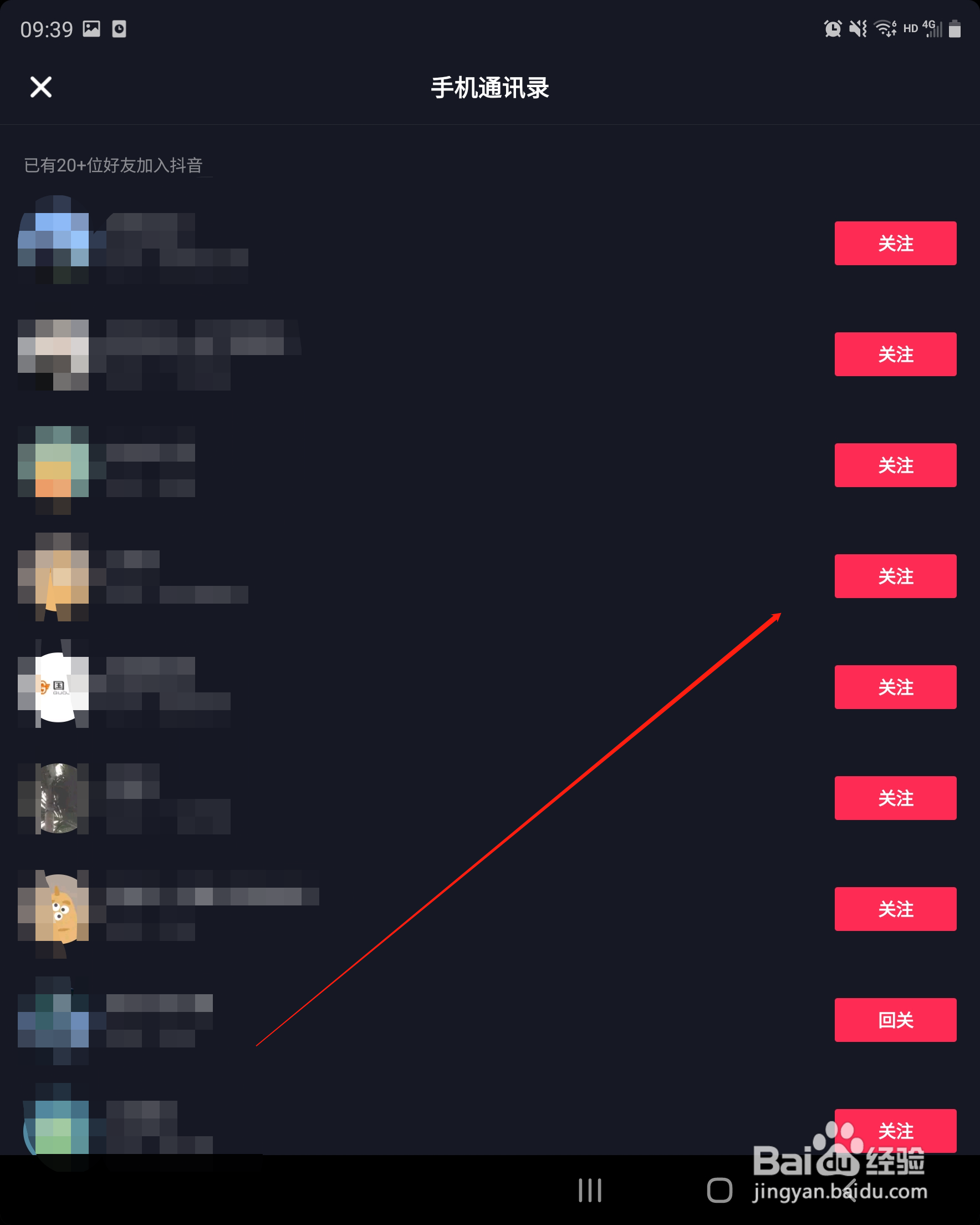 抖音极速版怎么关注手机通讯录好友?