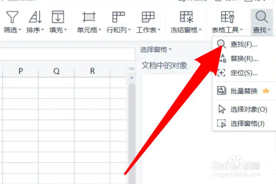 wps怎么查找表格中的某个重复数据？