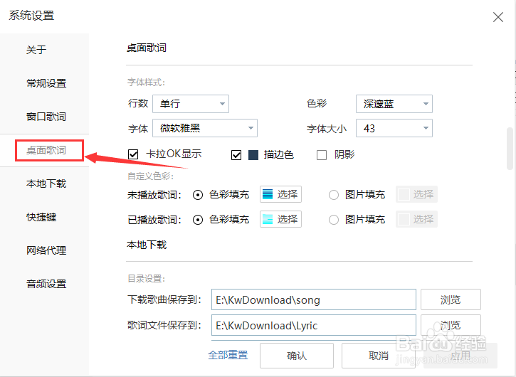 酷我音乐怎么启用桌面歌词阴影