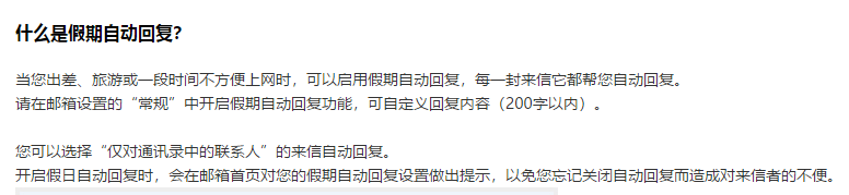 怎么给自己的邮箱设置自动回复